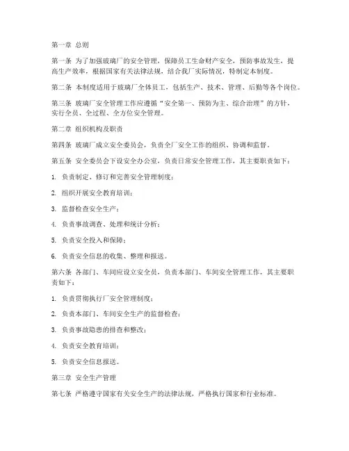 玻璃厂安全管理制度