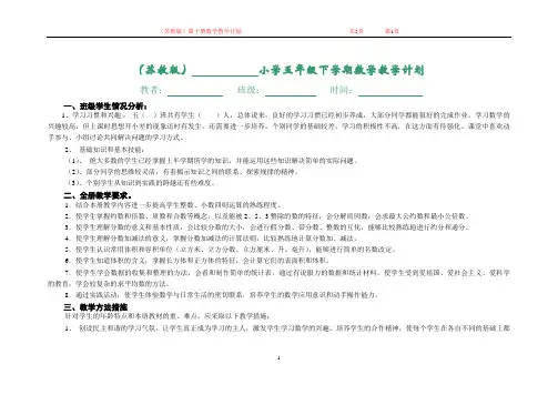 苏教版小学第十册 教学计划