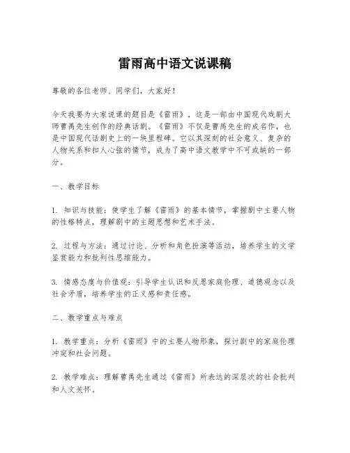 雷雨高中语文说课稿