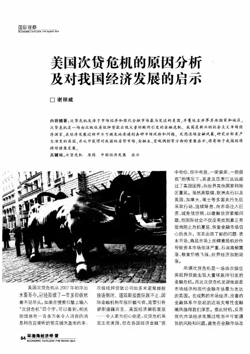 美国次贷危机的原因分析及对我国经济发展的启示
