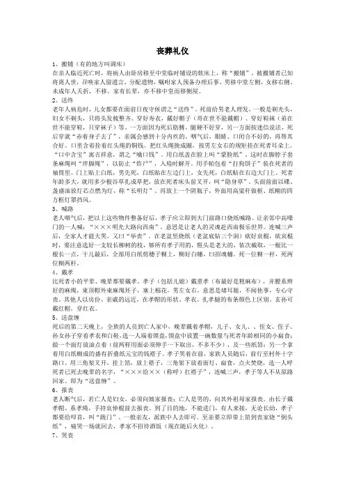 丧葬礼仪