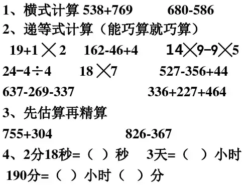 二年级数学下册期末复习总结