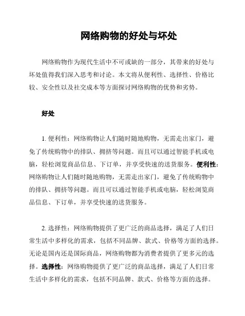 网络购物的好处与坏处