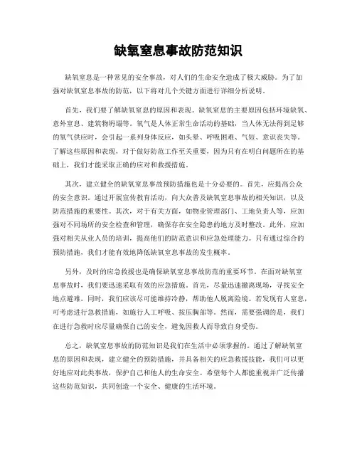 缺氧窒息事故防范知识