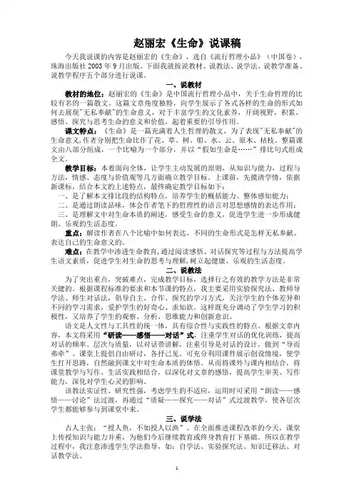 赵丽宏《生命》说课稿