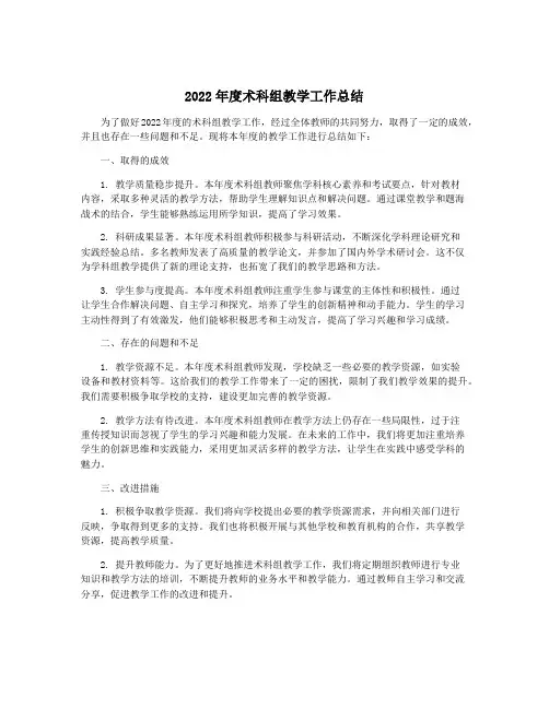 2022年度术科组教学工作总结