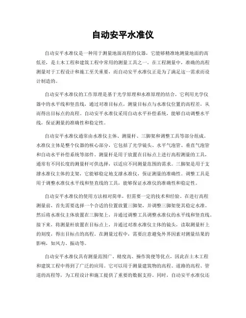 自动安平水准仪