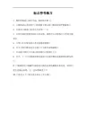 上海市三年级语文标点符号练习