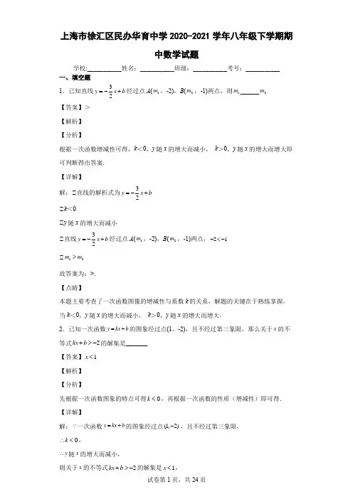 上海市徐汇区民办华育中学2020-2021学年八年级下学期期中数学试题