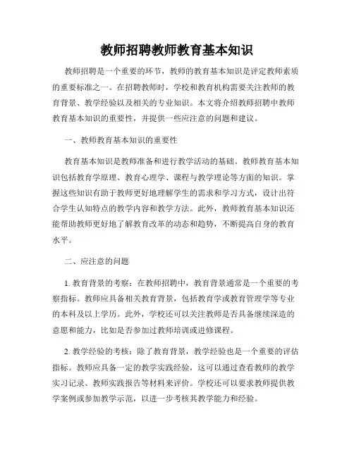 教师招聘教师教育基本知识
