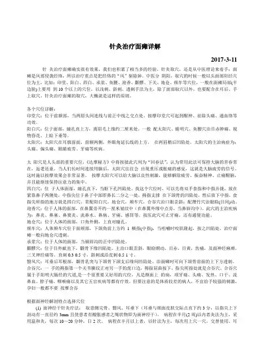 针灸治疗面瘫穴位详解   