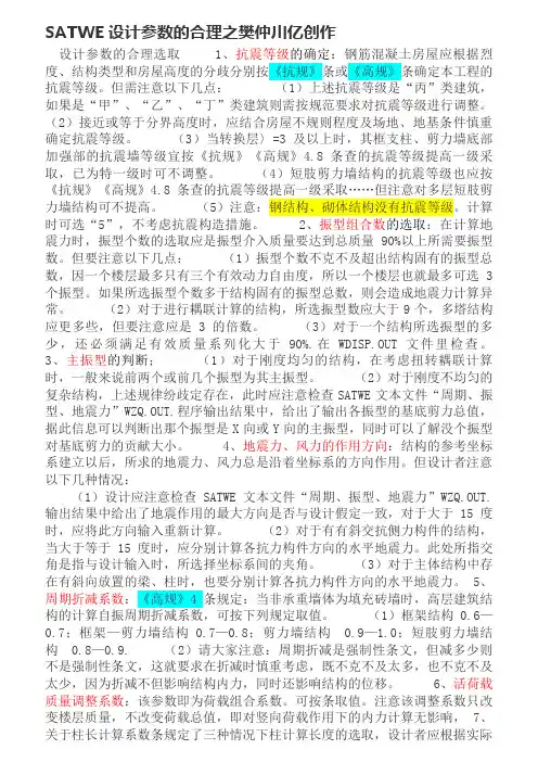 版pkpm中Satwe参数设置规范对照版(绝对经典)