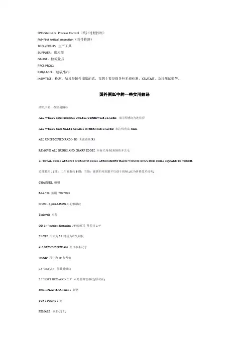 英文图纸常用词汇