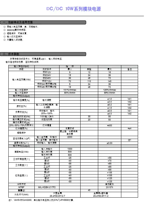 DC DC 10W系列模块电源技术规格书