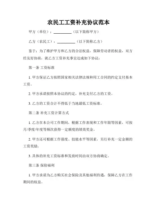 农民工工资补充协议范本