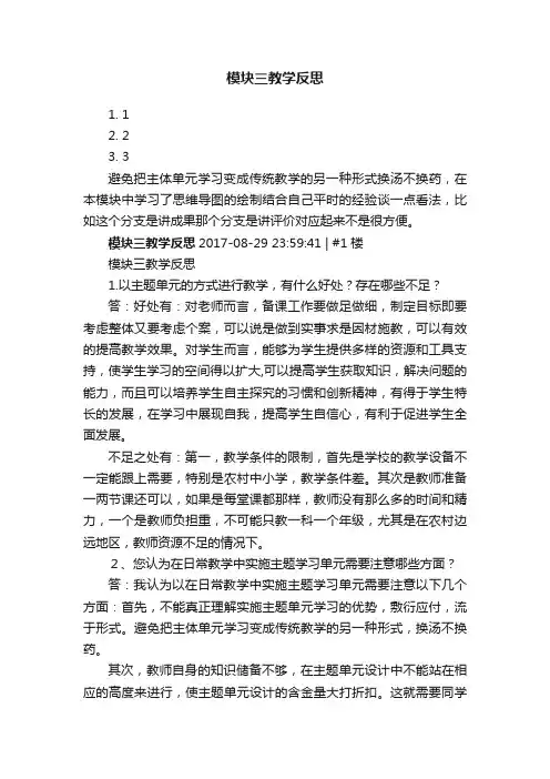 模块三教学反思