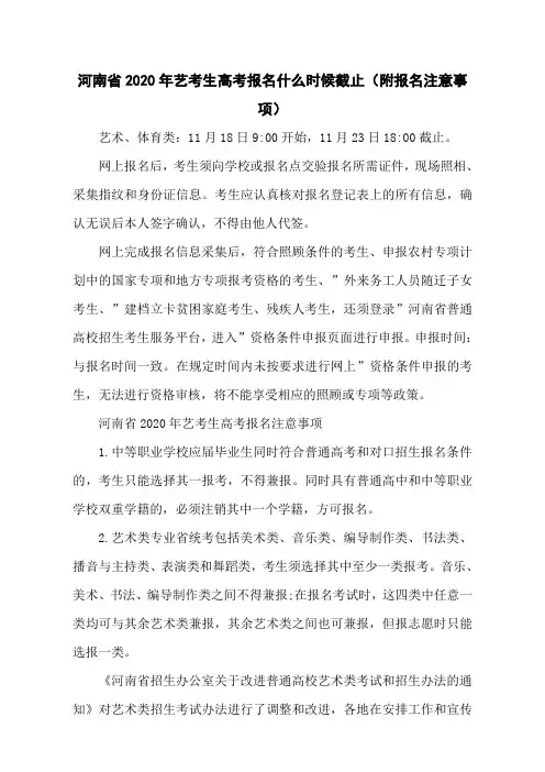 河南省2020年艺考生高考报名什么时候截止(附报名注意事项)