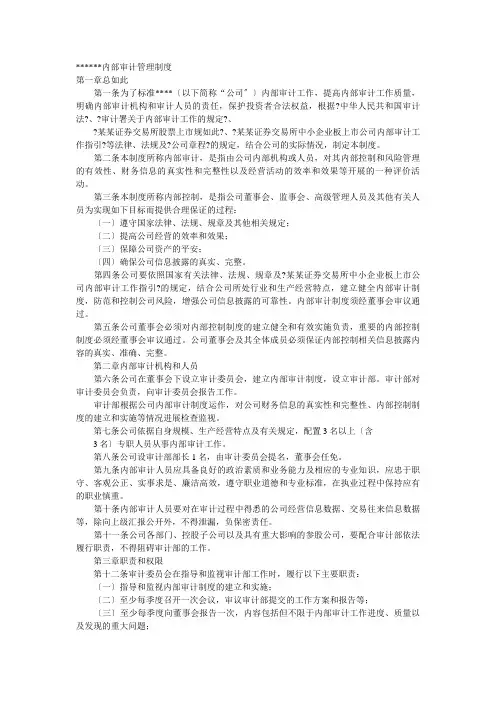 内部审计管理制度