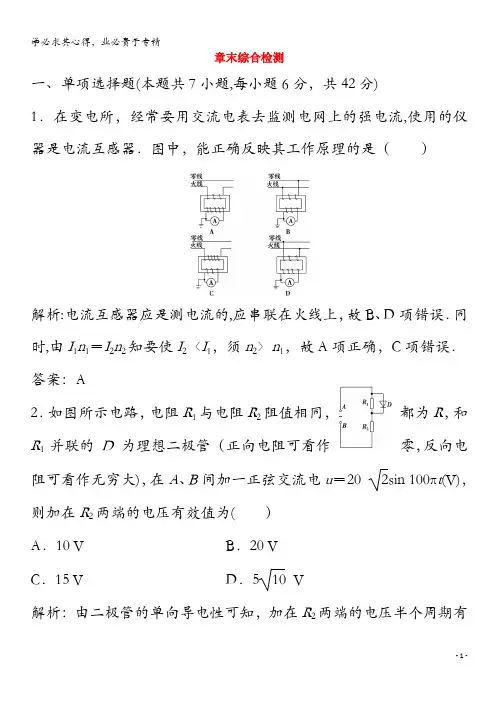 2020高中物理 第二章 交变电流 章末综合检测(含解析)教科版