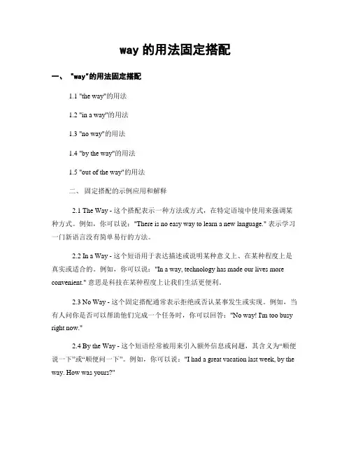 way的用法固定搭配