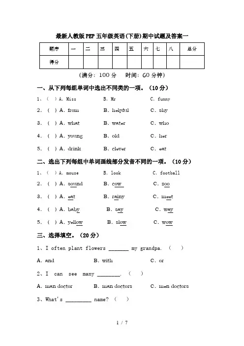 最新人教版PEP五年级英语(下册)期中试题及答案一