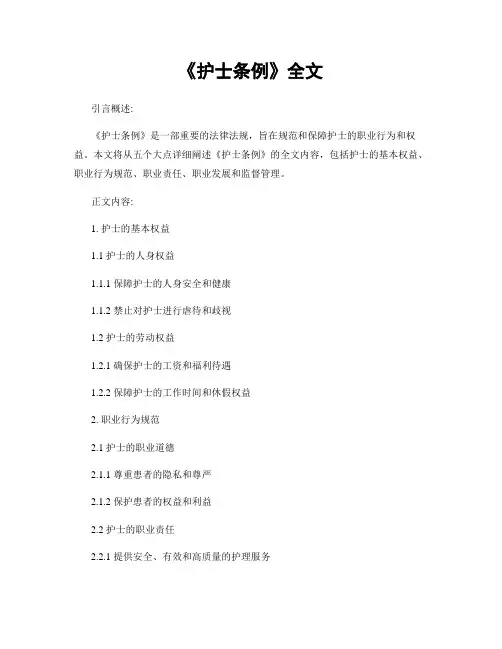 《护士条例》全文