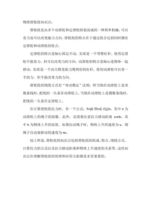 物理滑轮组知识点