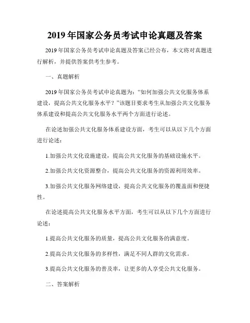 2019年国家公务员考试申论真题及答案