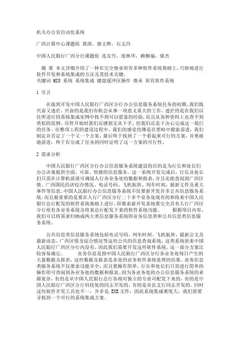 机关办公室自动化系统