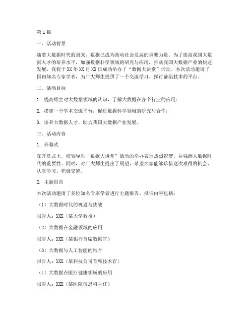 数据大讲堂活动总结范文(3篇)