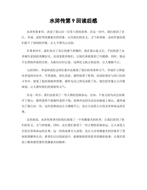 水浒传第9回读后感