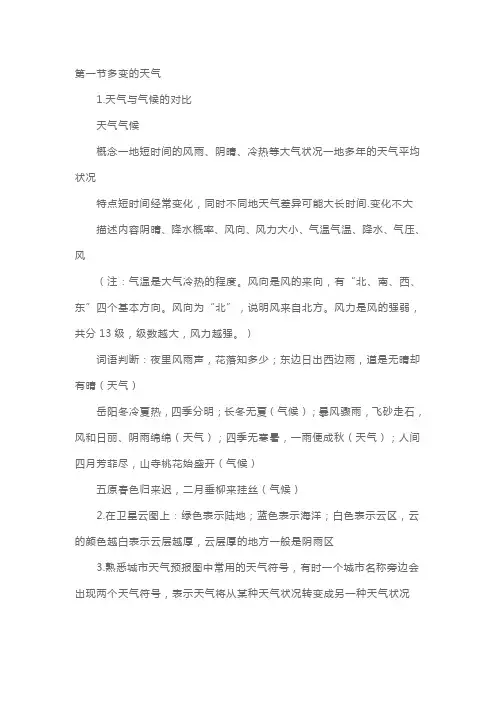 七年级上地理辅导复习提纲-第三章天气与气候