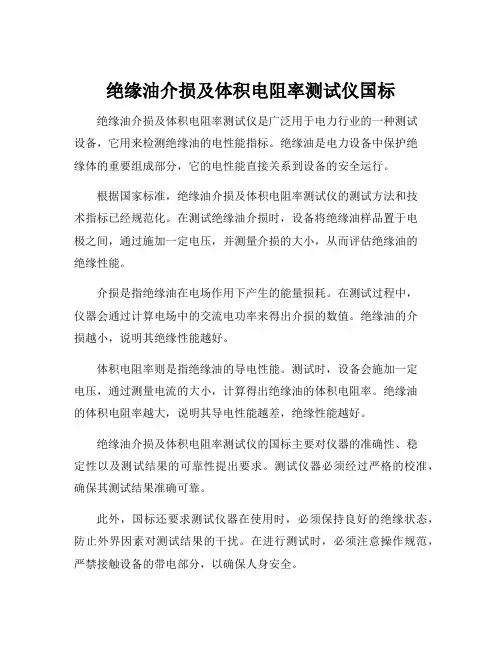 绝缘油介损及体积电阻率测试仪国标