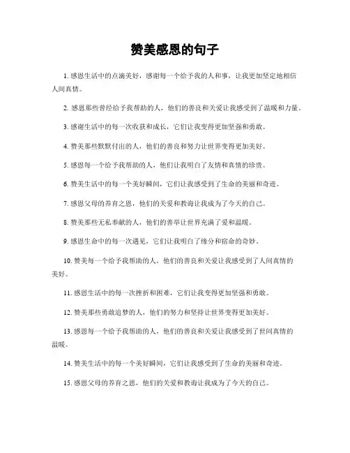 赞美感恩的句子