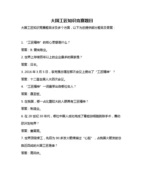 大国工匠知识竞赛题目