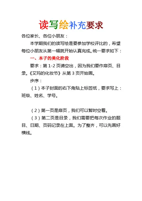读写绘要求