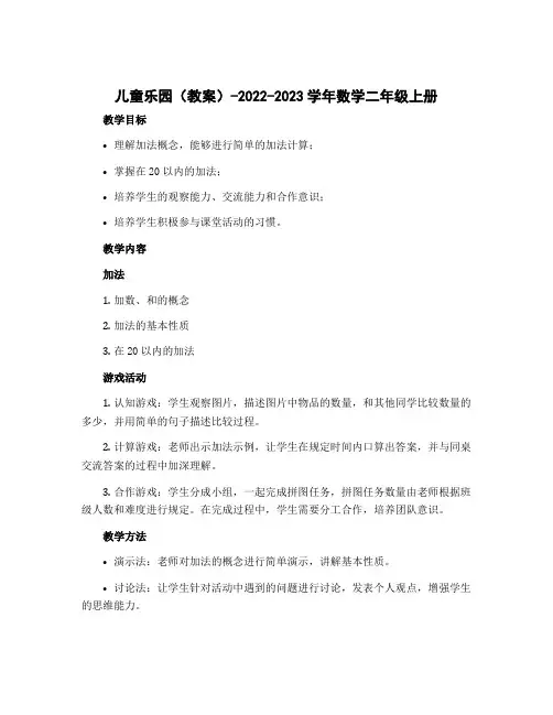 儿童乐园(教案)-2022-2023学年数学二年级上册 