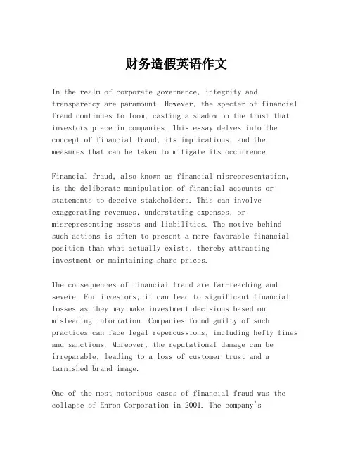 财务造假英语作文