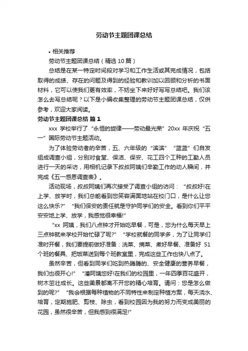 劳动节主题团课总结