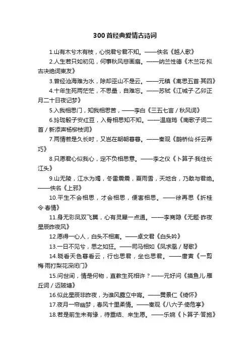 300首经典爱情古诗词