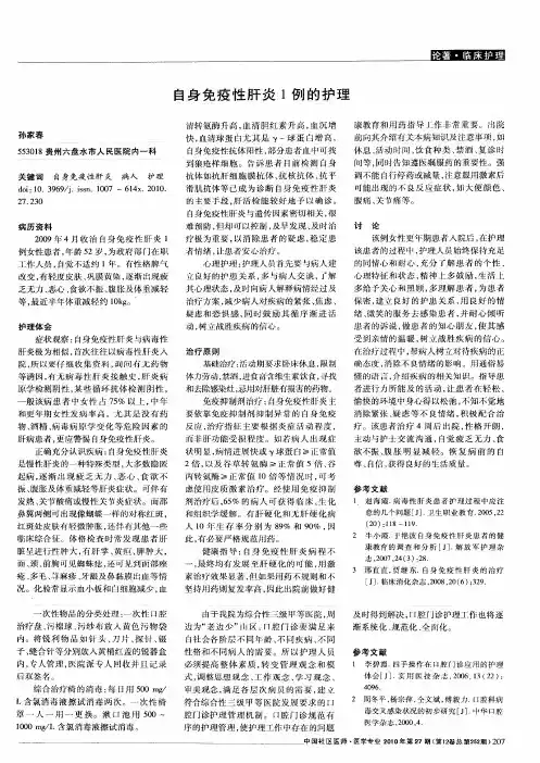 自身免疫性肝炎1例的护理