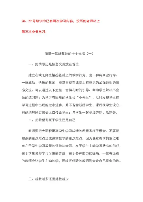 教师业务学习材料及校本培训材料