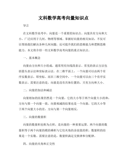 文科数学高考向量知识点