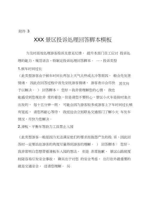 旅游景区投诉处理回答模板1