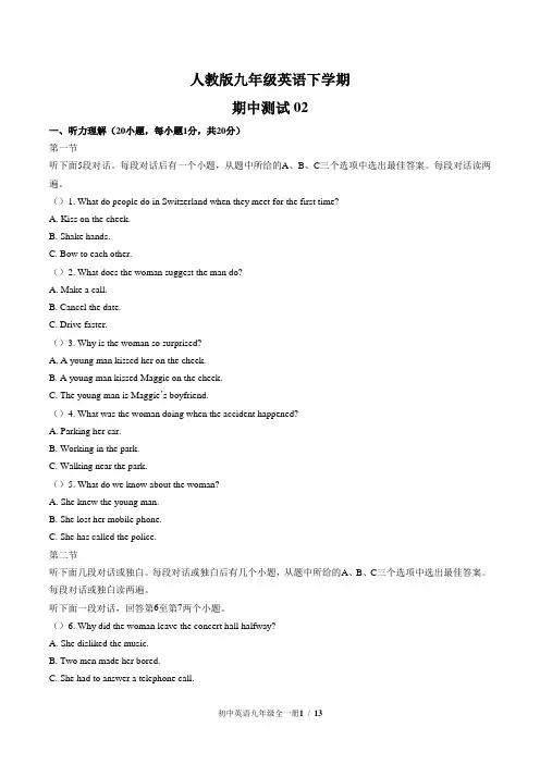 (人教版)初中英语九年级下 期中测试卷及答案