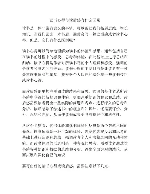 读书心得与读后感有什么区别