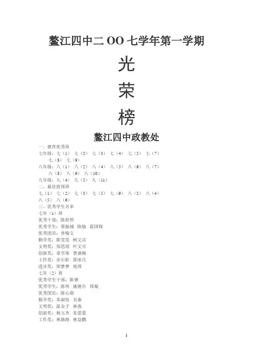 鳌江四中二OO七学年第一学期