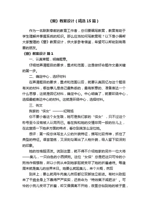 《窗》教案设计（精选15篇）