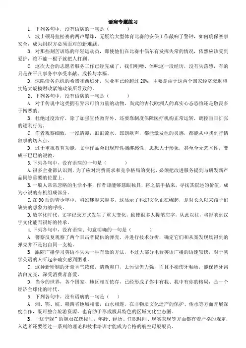 2013年全国高考语文试卷分类汇编---语病辨析(学生)