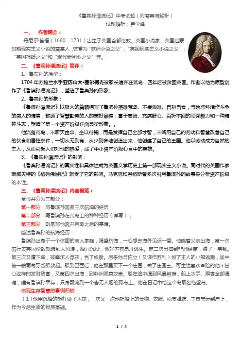 《鲁宾孙漂流记》中考试题(附答案与解析)